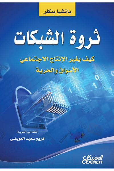 Obeikan Publishing Network wealth