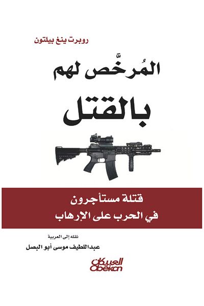 Obeikan Publishing Licensed to kill