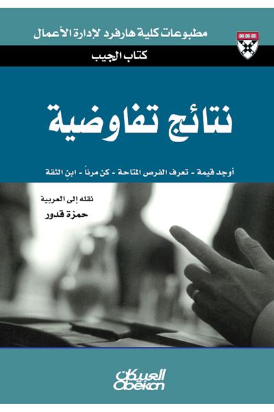 Obeikan Publishing Pocket Book: Negotiation Results - Expert Solutions to Everyday Challenges