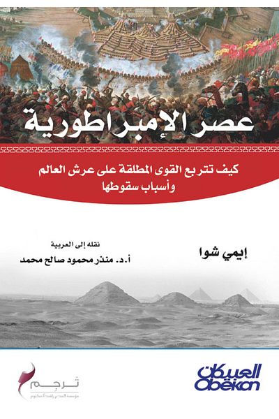 Obeikan Publishing Age of Empire