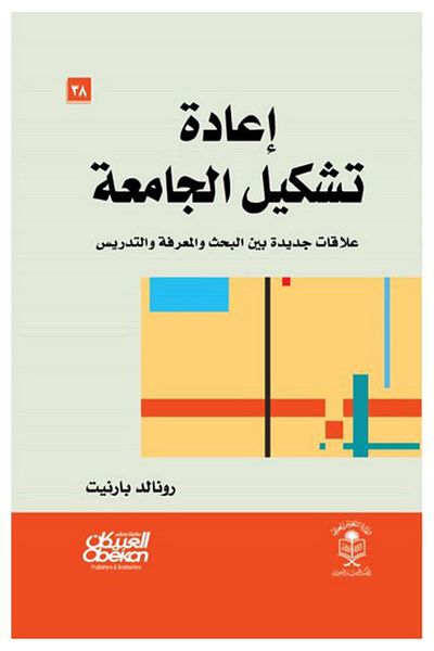 Obeikan Publishing Restructuring the University