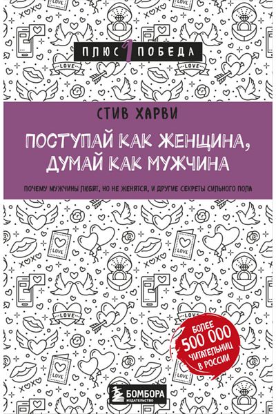 Eksmo Παρακαλώ είστε ζεστά, Kak Zensina, Dumaj Kak Muzcina. Pocemu Muzciny Lubat, Όχι Νέα Zenatsa, Ι Drugie Sekrety Sil'n