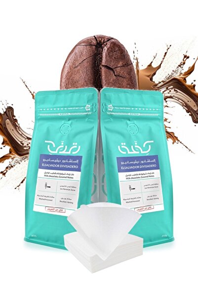 KIFFA مجموعة من حبات القهوة كيفا السلفادور ديفيساديرو مع فلتر