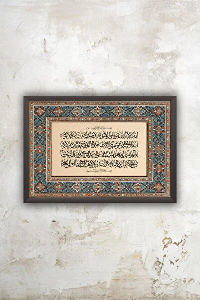 beedene Ayetel Kürsi İslami Hat Dini Modern Tablo