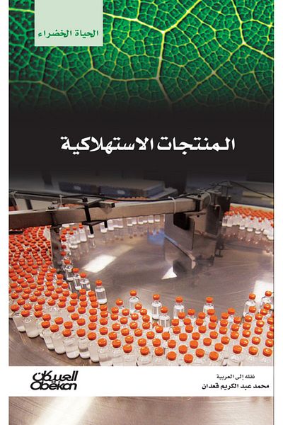 Obeikan Publishing Green Life Series: Consumer Products