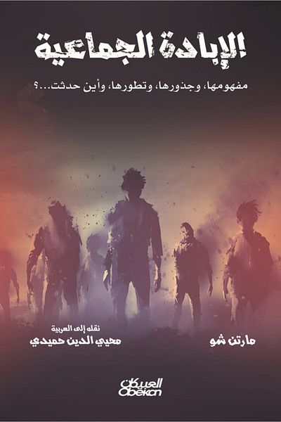 Obeikan Publishing genocide