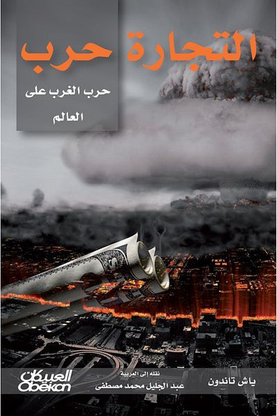 Obeikan Publishing Trade is war