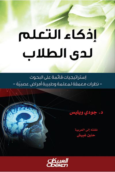 Obeikan Publishing Stimulating student learning