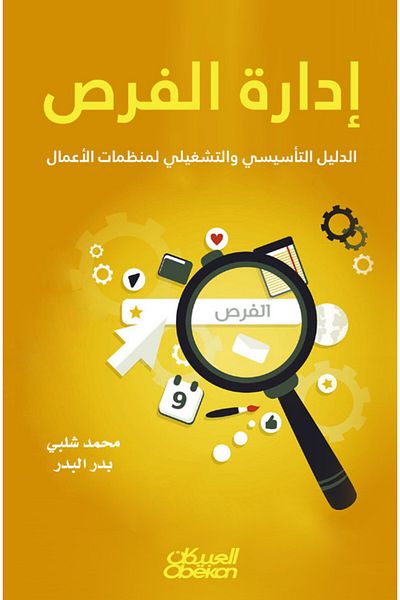 Obeikan Publishing Opportunity Management