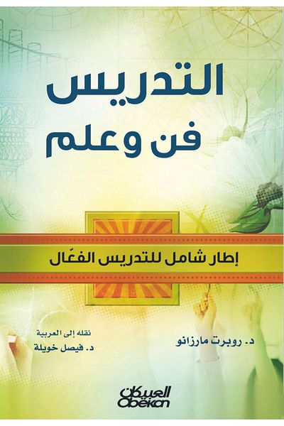 Obeikan Publishing Teaching is an art and a science
