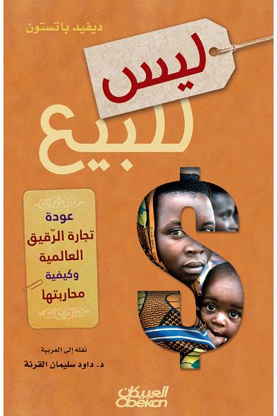 Obeikan Publishing Not for sale