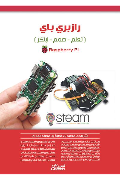 Obeikan Publishing Raspberry Pi - (Learn - Design - Create)