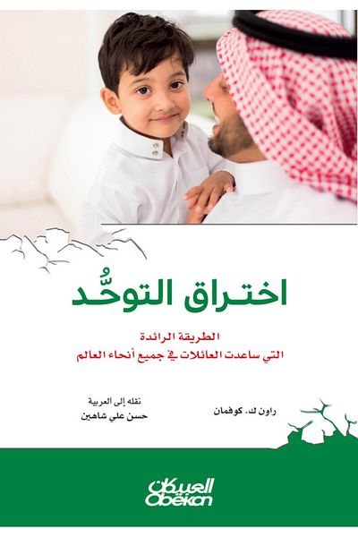 Obeikan Publishing Autism breakthrough