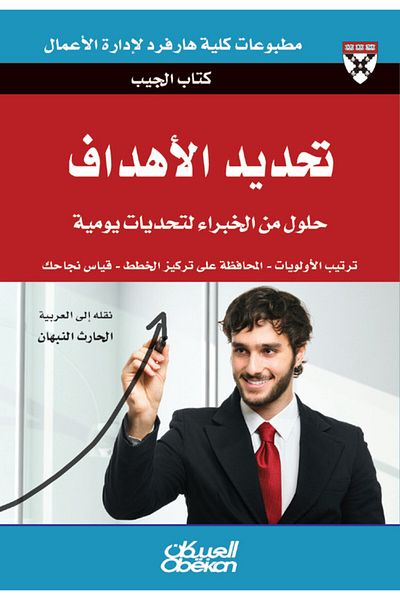 Obeikan Publishing Pocket Book: Goal Setting - Expert Solutions to Everyday Challenges