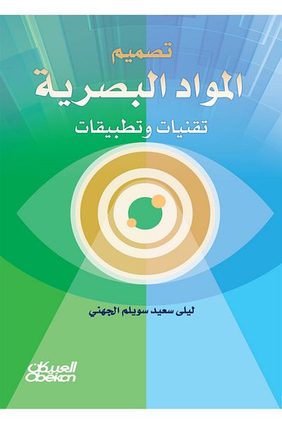 Obeikan Publishing Visual Material Design Techniques and Applications