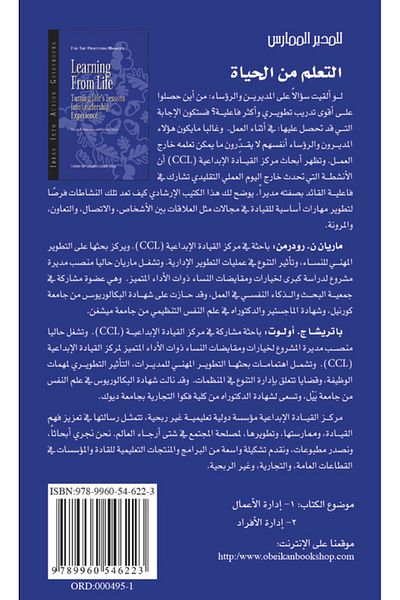 Obeikan Publishing learning from life