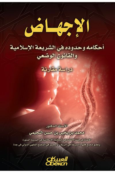 Obeikan Publishing abortion