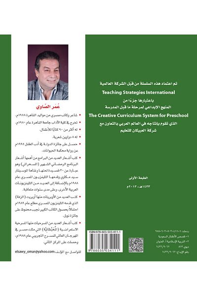 Obeikan Publishing My Stories: The End of the Cheater - Educational Stories for Children