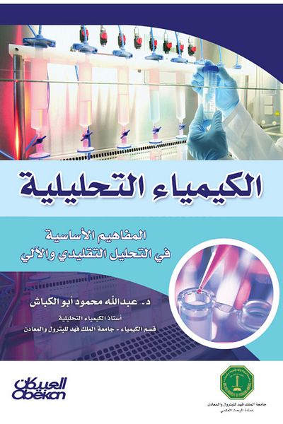 Obeikan Publishing Analytical Chemistry