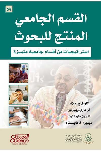 Obeikan Publishing University Department of Research Production