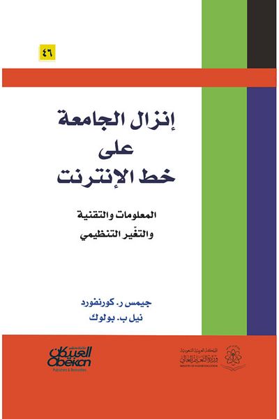 Obeikan Publishing Bringing the university online