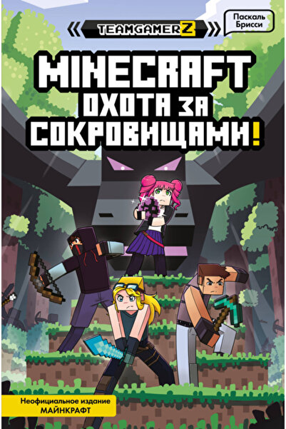 Eksmo MINECRAFT. Potjera iza portala / Brissi Paskal