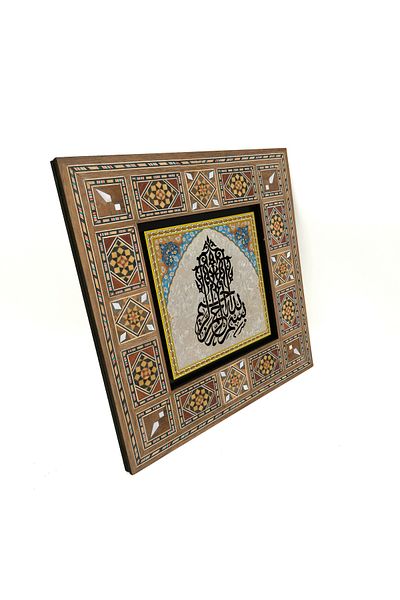Sadrazam Bismillah Printed Mdf Table 20X20 Kh-22