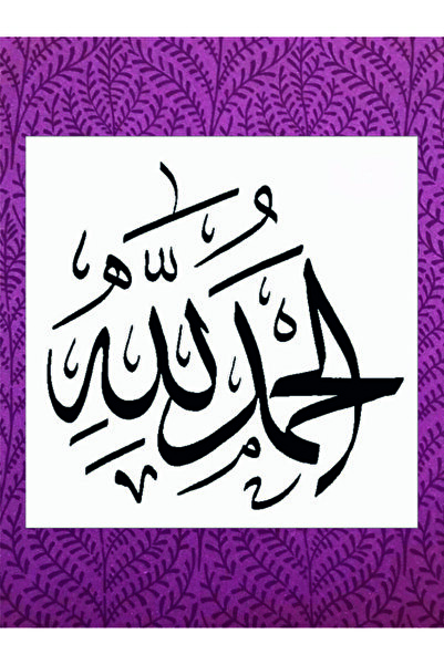 Stencilsarayi STENCİL SARAYİ BOYAMA ŞABLON ELHEMDÜLİLLAH - 8365 ÖLÇÜ 40X40