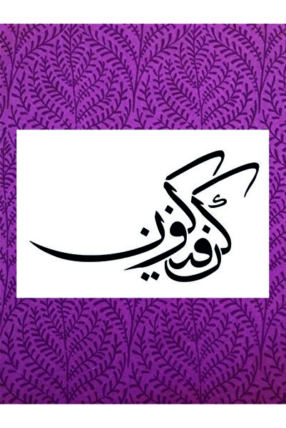 Stencilsarayi STENCİL SARAYİ BOYAMA ŞABLON KÜN FE YEKÜN - 8476 ÖLÇÜ 20X30