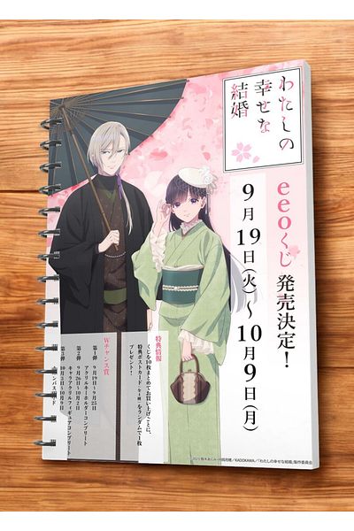 nihonwosekai My Happy Marriage Shoujo Anime A5 Boy 50 Sheets Spiral Notebook