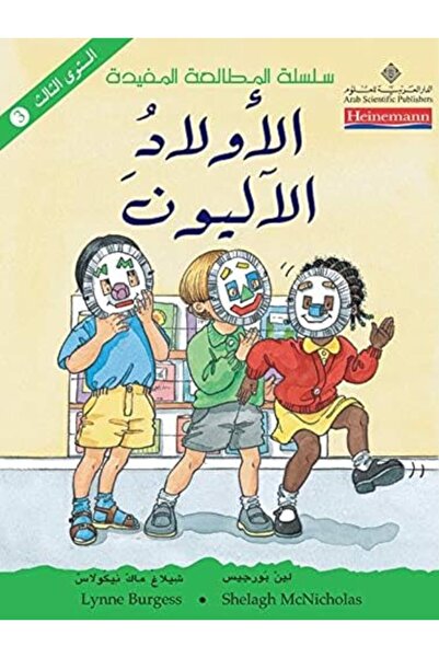 Arab Scientific Publishers أولاد العاليون