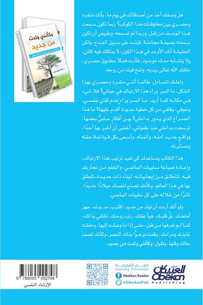 Obeikan Publishing It's like I was born again
