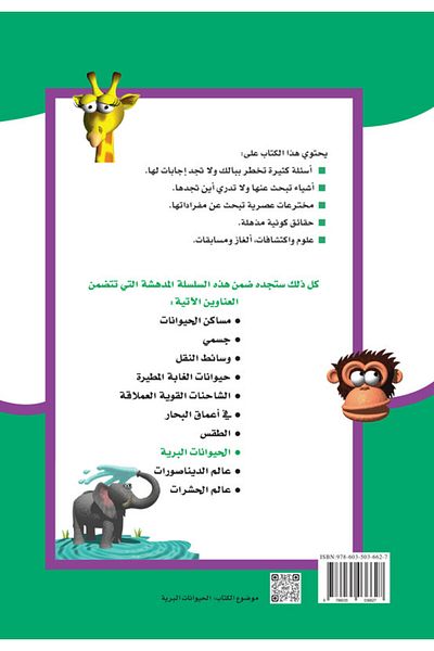 Obeikan Publishing Learning Ladders: Wild Animals