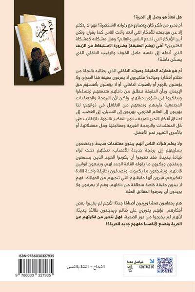 Obeikan Publishing Free yourself from them to reach you