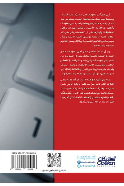 Obeikan Publishing Trends in Information Security and Safety - The Importance of Encryption Techniques