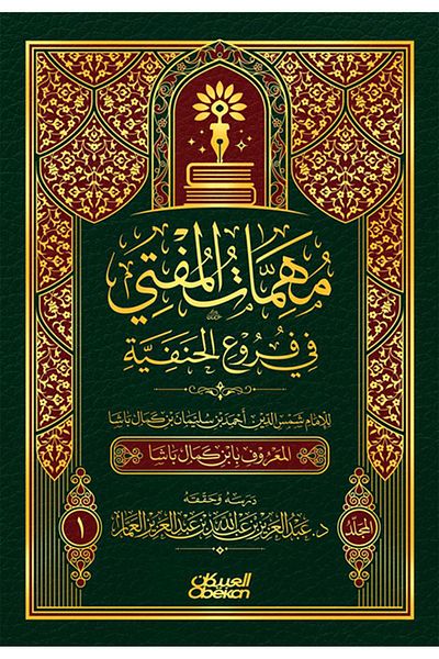 Obeikan Publishing The duties of the Mufti in the Hanafi branches