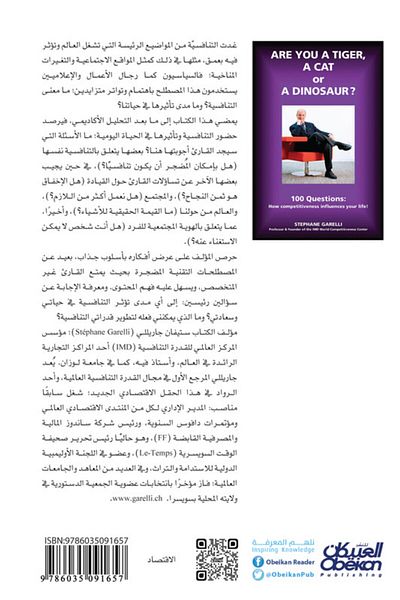 Obeikan Publishing Are You A Tiger, A Cat, Or A Dinosaur? - 100 Questions About How Competitiveness Controls Our Lives