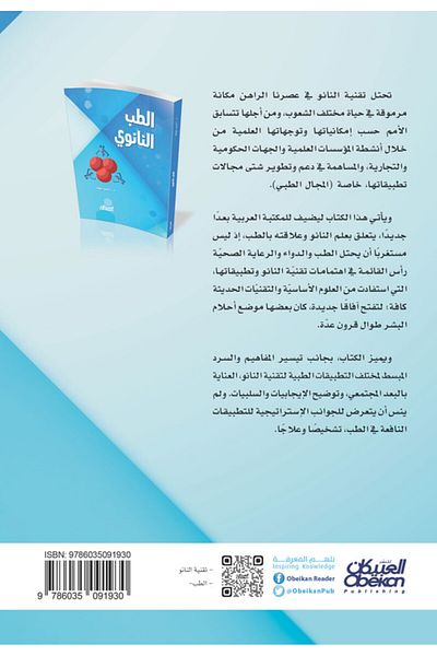 Obeikan Publishing Nanomedicine