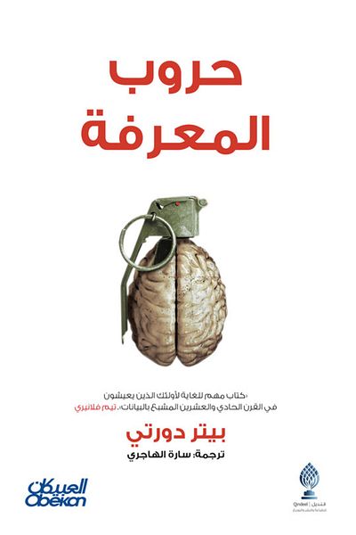 Obeikan Publishing Wars Of Knowledge