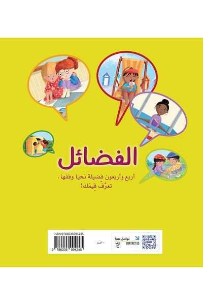 Obeikan Publishing Virtues: Forty-four virtues that we live by