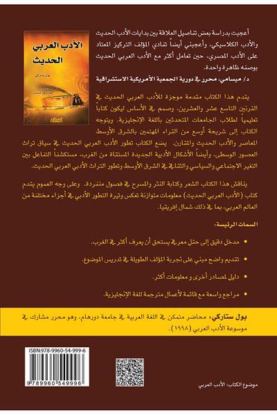 Obeikan Publishing Modern Arabic Literature