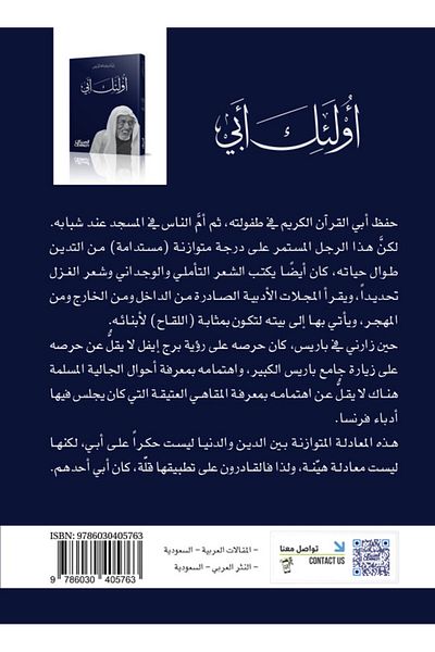Obeikan Publishing Those are my fathers - In farewell to my father Abdullah bin Idaris