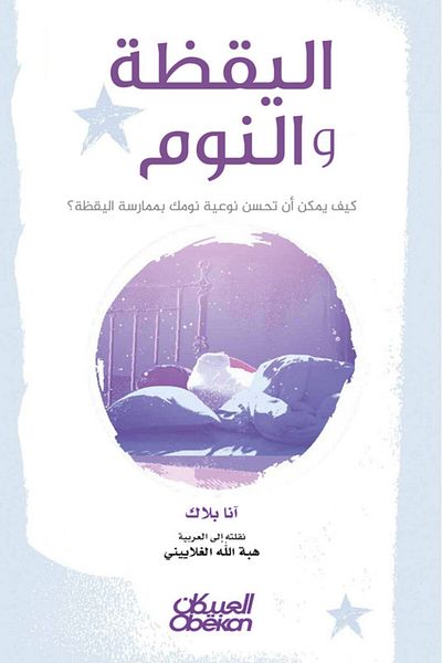 Obeikan Publishing Wakefulness and sleep