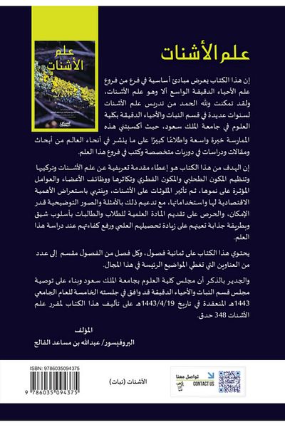Obeikan Publishing The Science Of Lichens