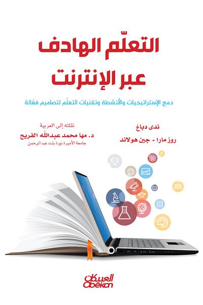 Obeikan Publishing Meaningful Online Learning