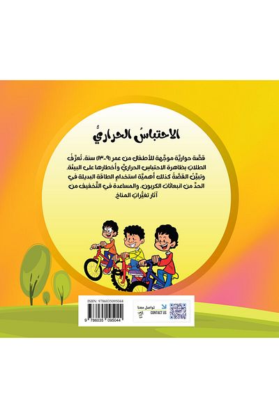 Obeikan Publishing Science Series: Global Warming