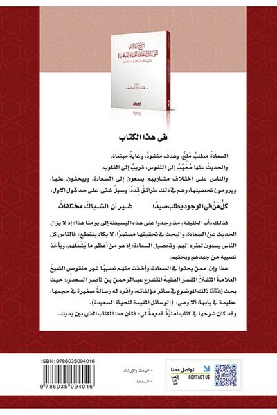 Obeikan Publishing Explanation Of The Book "useful Means For A Happy Life" - By Sheikh Abdurrahman Ibn Nasir Al-saadi