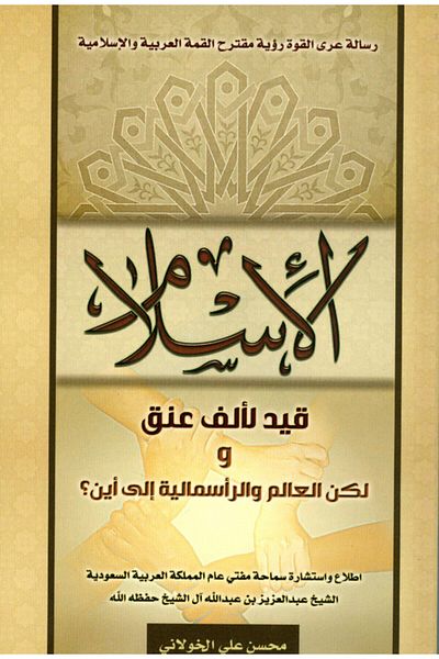 Obeikan Publishing Islam Is A Restraint For A Thousand Necks - But Where To For The World And Capitalism?