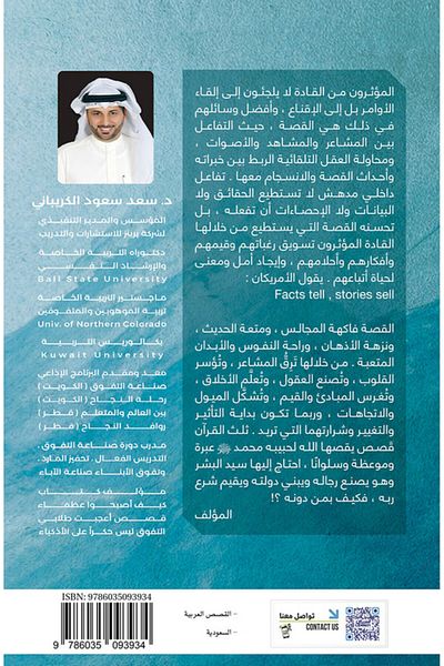 Obeikan Publishing Influence Councils: When the Story Captivates You in Every Detail