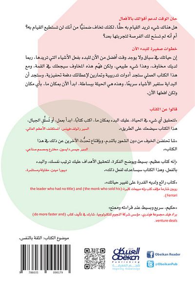Obeikan Publishing Stop talking and start doing